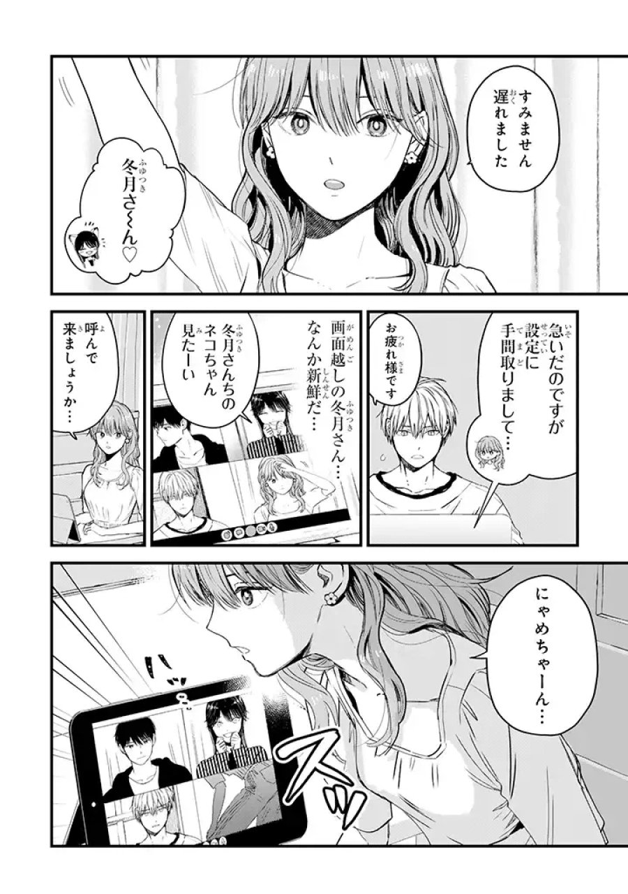 氷属性男子とクールな同僚女子 第30話 - Trang 2