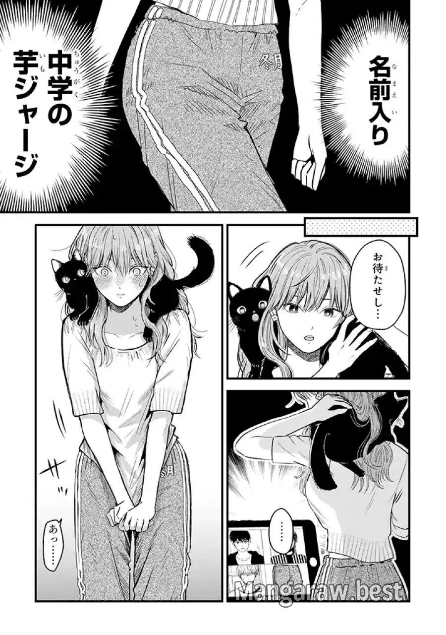 氷属性男子とクールな同僚女子 第30話 - Trang 3