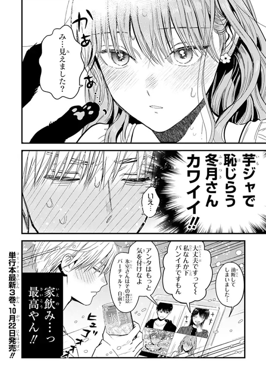 氷属性男子とクールな同僚女子 第30話 - Trang 4