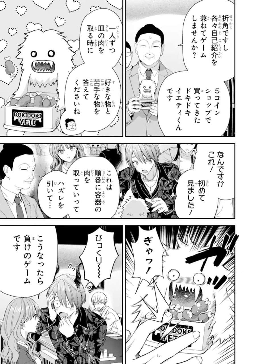 氷属性男子とクールな同僚女子 第60.2話 - Trang 1