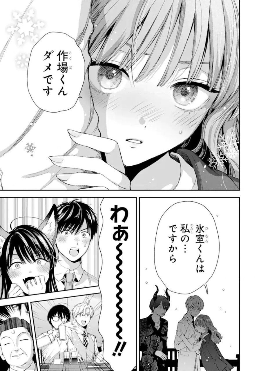 氷属性男子とクールな同僚女子 第60.2話 - Trang 11