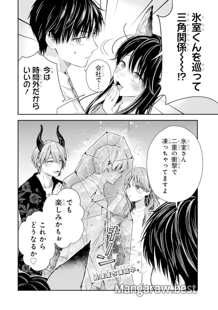 氷属性男子とクールな同僚女子 第60.2話 - Trang 12