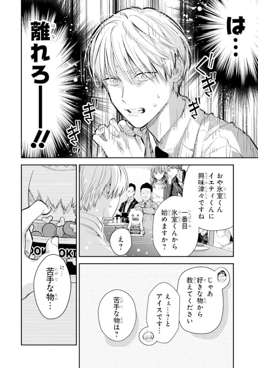 氷属性男子とクールな同僚女子 第60.2話 - Trang 2