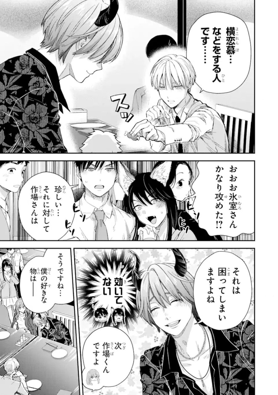氷属性男子とクールな同僚女子 第60.2話 - Trang 3