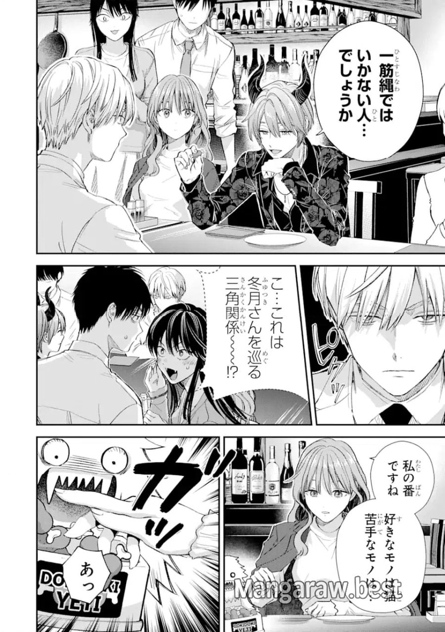 氷属性男子とクールな同僚女子 第60.2話 - Trang 4
