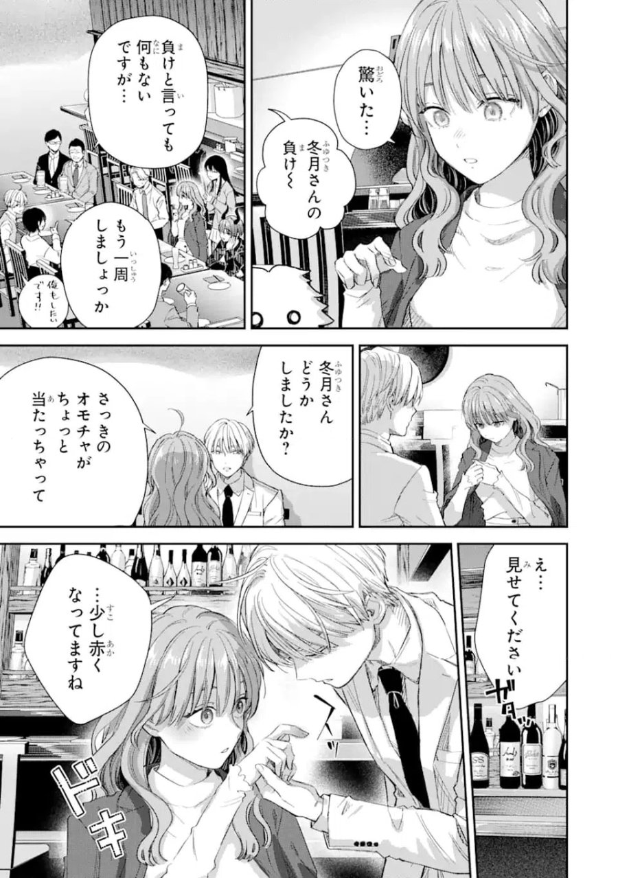 氷属性男子とクールな同僚女子 第60.2話 - Trang 5