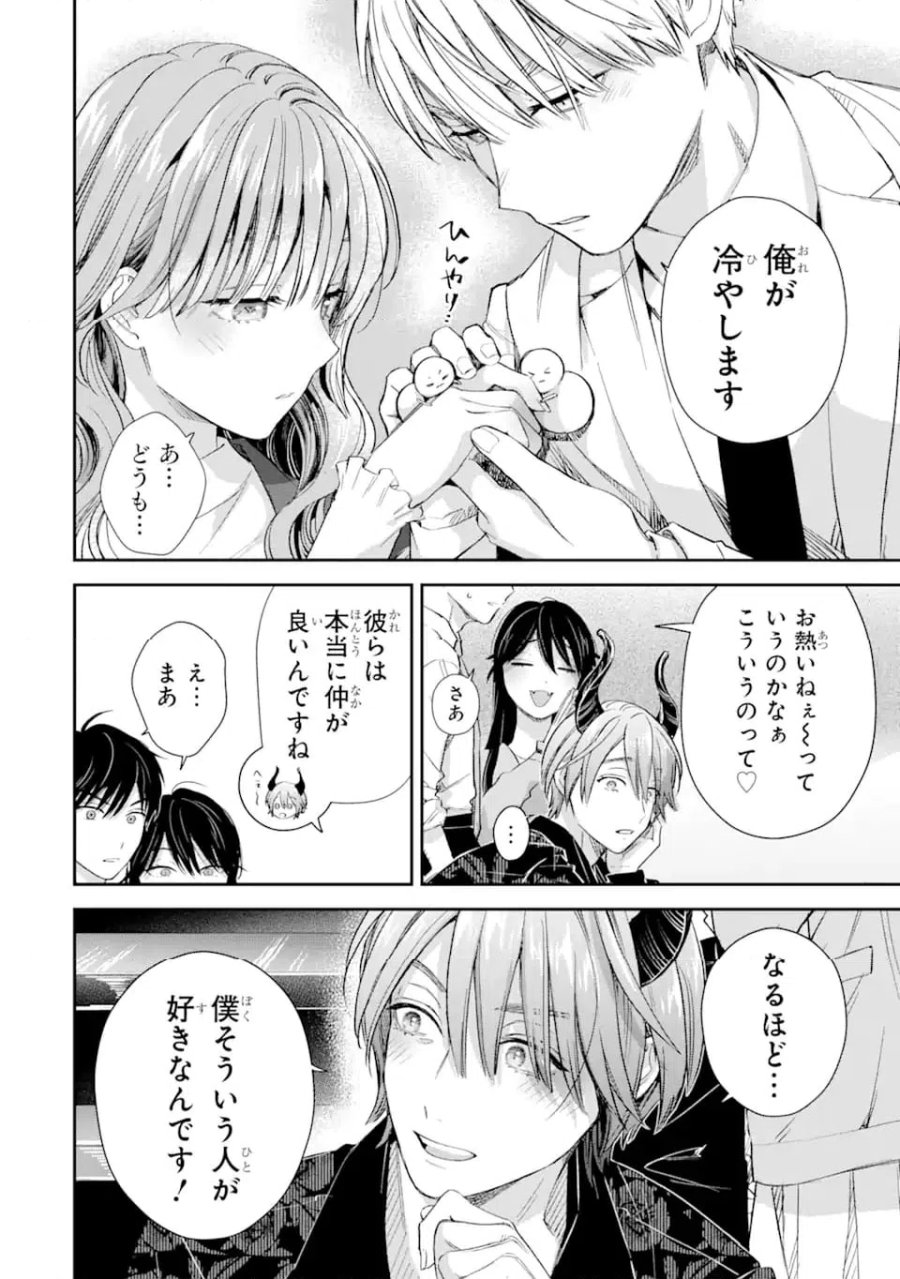 氷属性男子とクールな同僚女子 第60.2話 - Trang 6