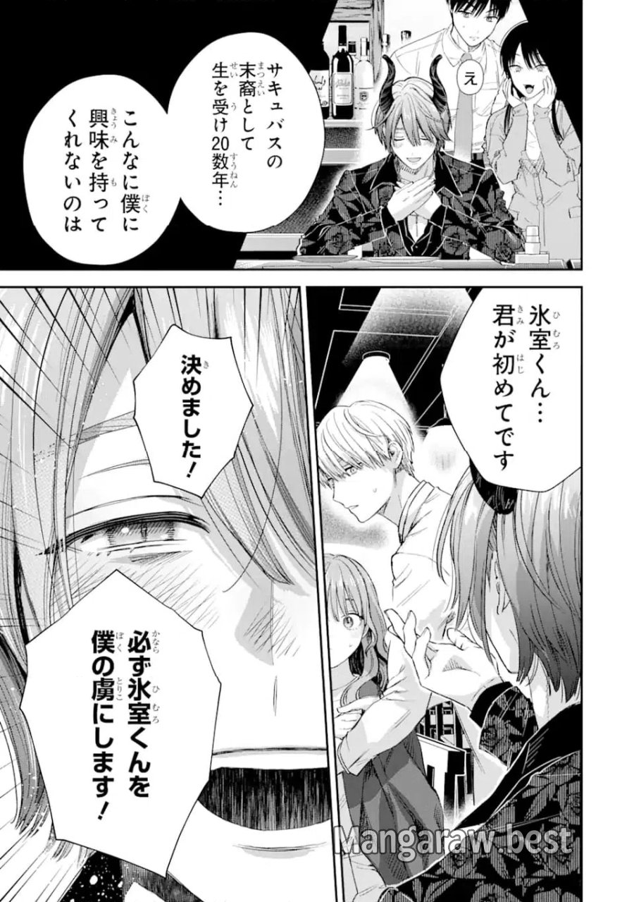 氷属性男子とクールな同僚女子 第60.2話 - Trang 7
