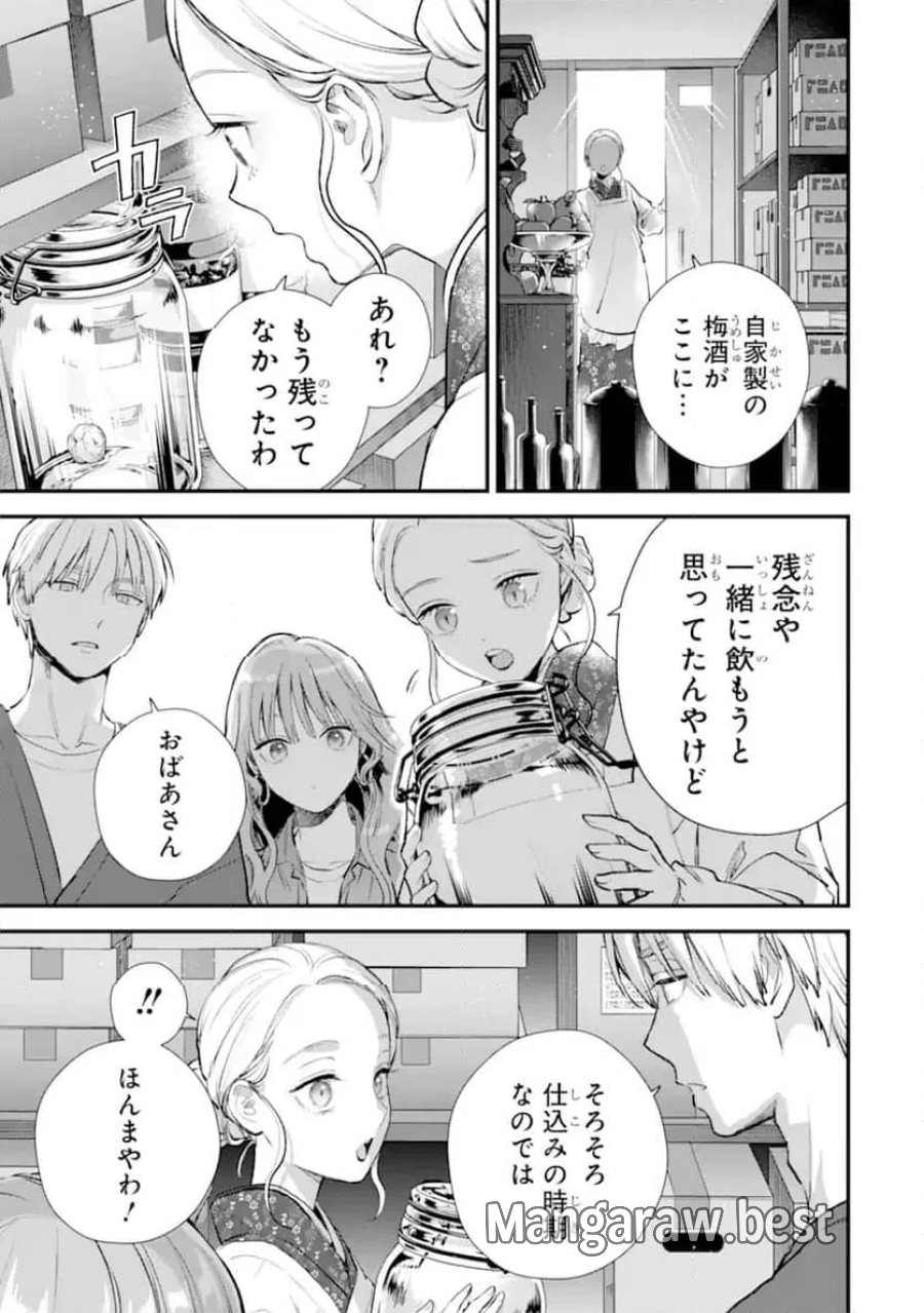 氷属性男子とクールな同僚女子 第68.2話 - Trang 1