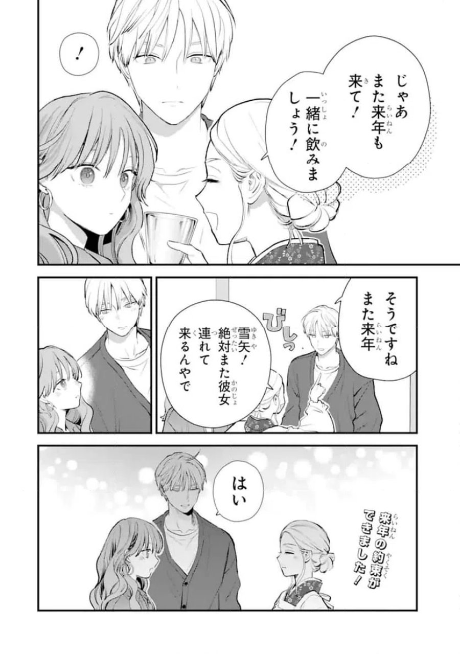 氷属性男子とクールな同僚女子 第68.2話 - Trang 10