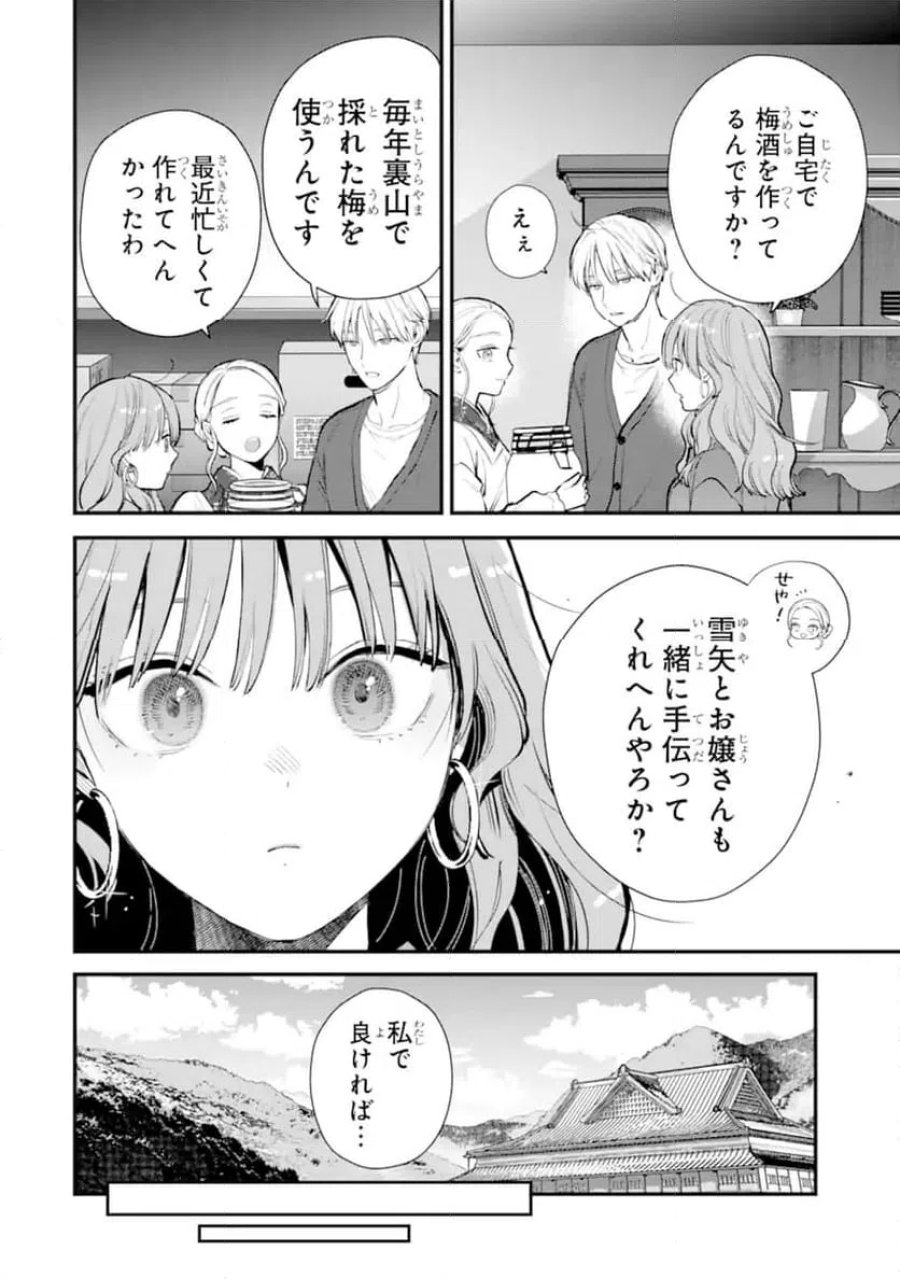 氷属性男子とクールな同僚女子 第68.2話 - Trang 2