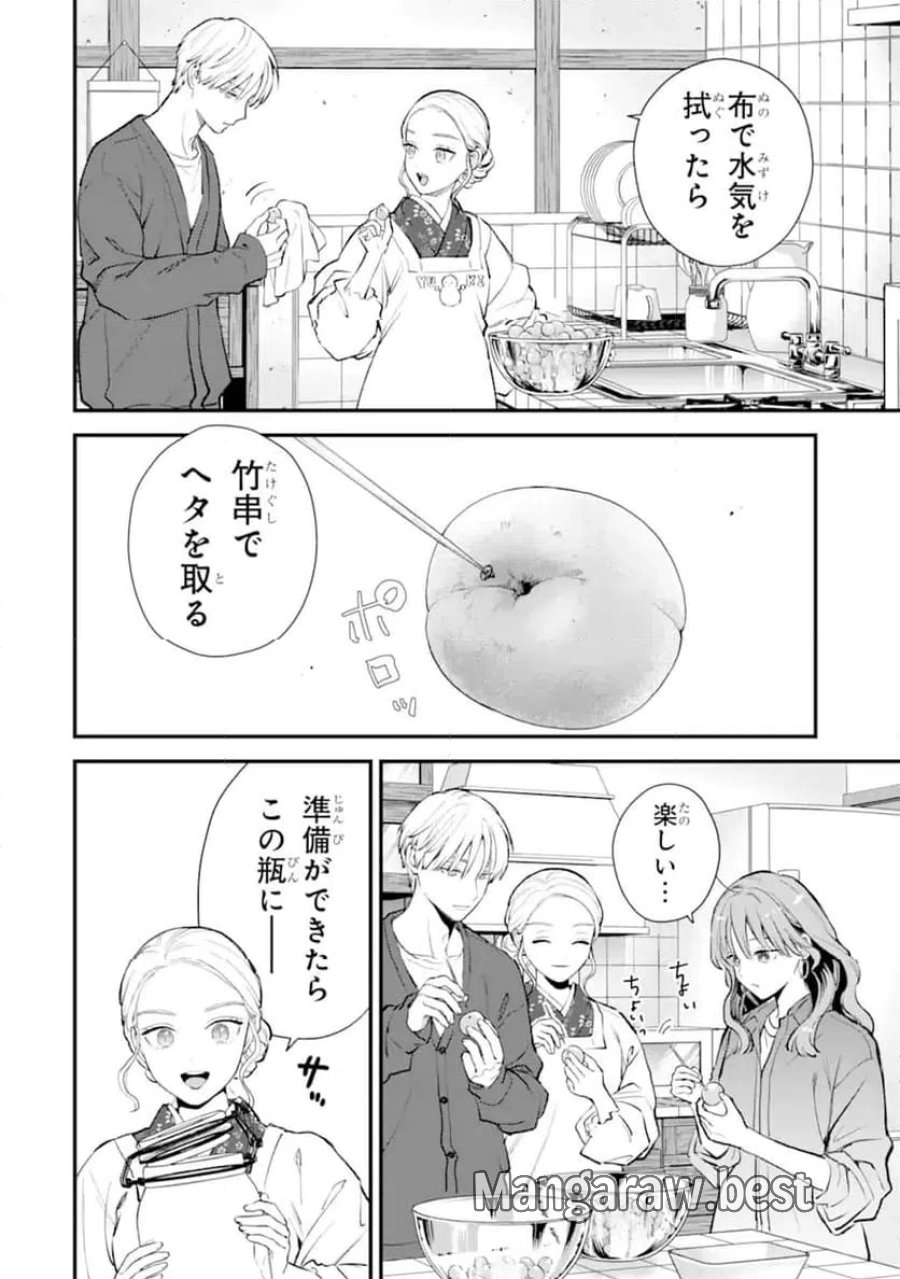 氷属性男子とクールな同僚女子 第68.2話 - Trang 4