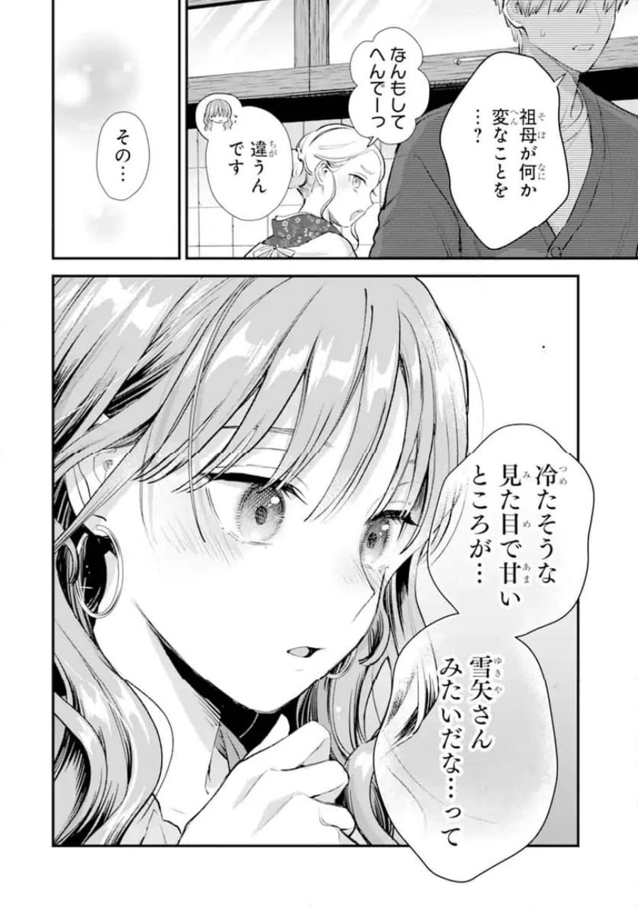 氷属性男子とクールな同僚女子 第68.2話 - Trang 6