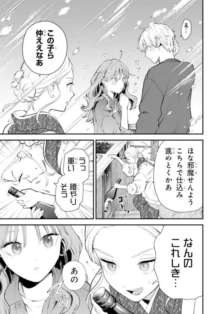 氷属性男子とクールな同僚女子 第68.2話 - Trang 7