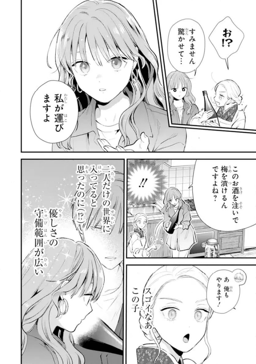氷属性男子とクールな同僚女子 第68.2話 - Trang 8
