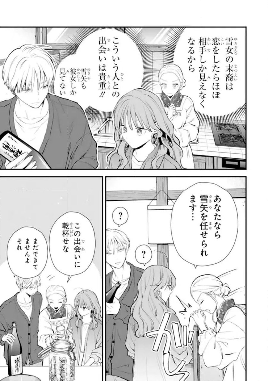 氷属性男子とクールな同僚女子 第68.2話 - Trang 9