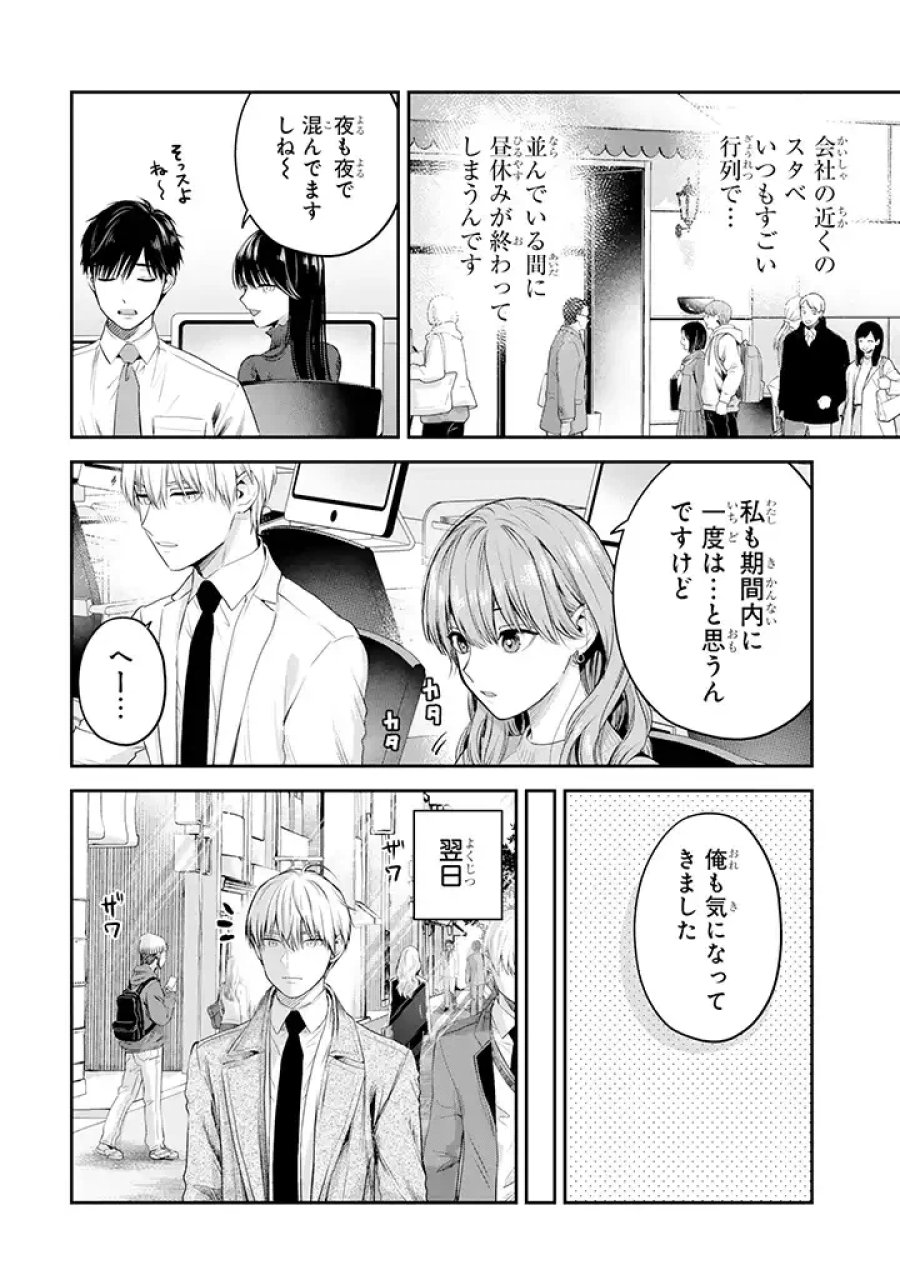氷属性男子とクールな同僚女子 第33話 - Trang 2