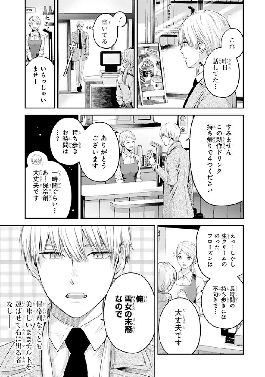 氷属性男子とクールな同僚女子 第33話 - Trang 3