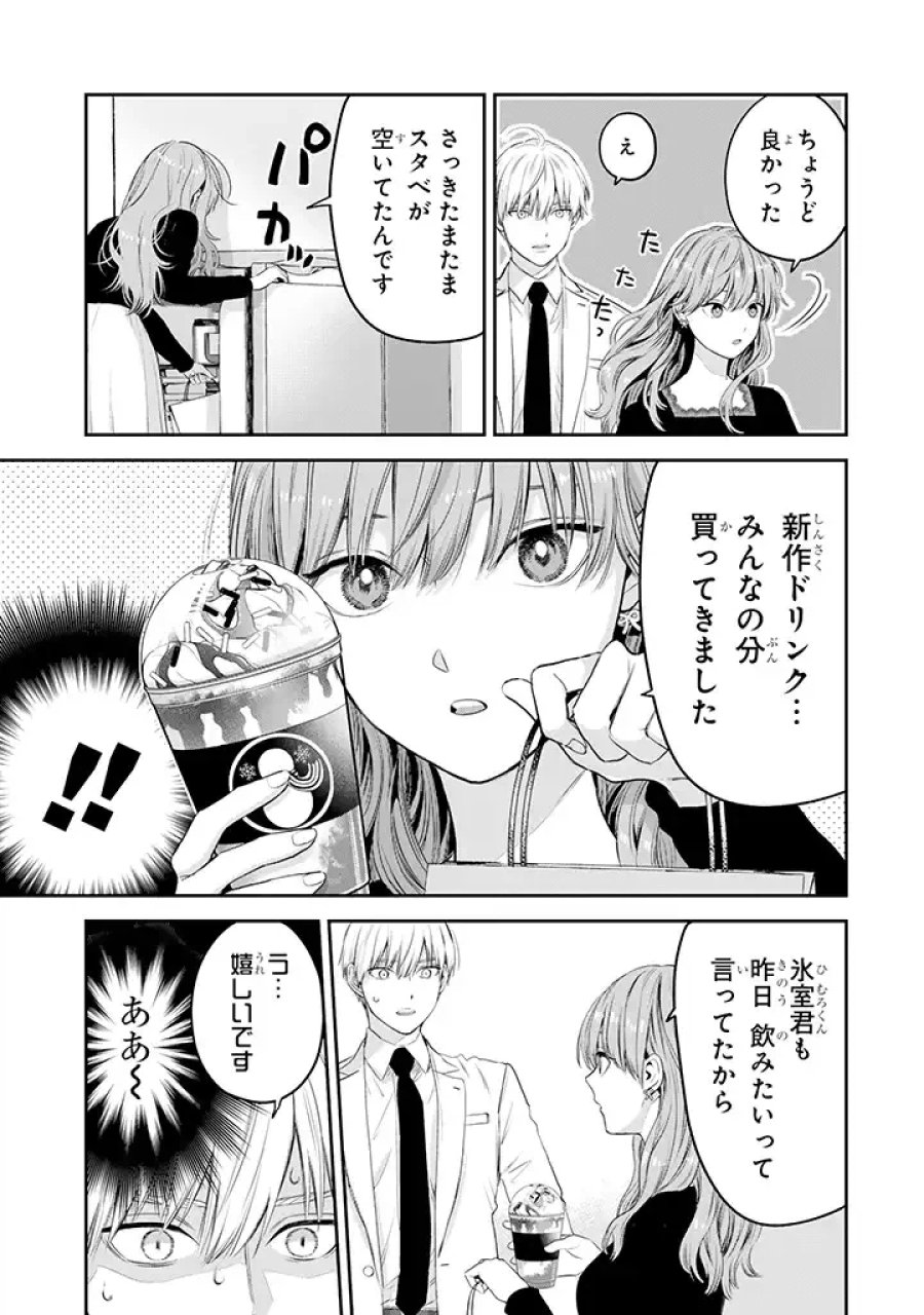 氷属性男子とクールな同僚女子 第33話 - Trang 5