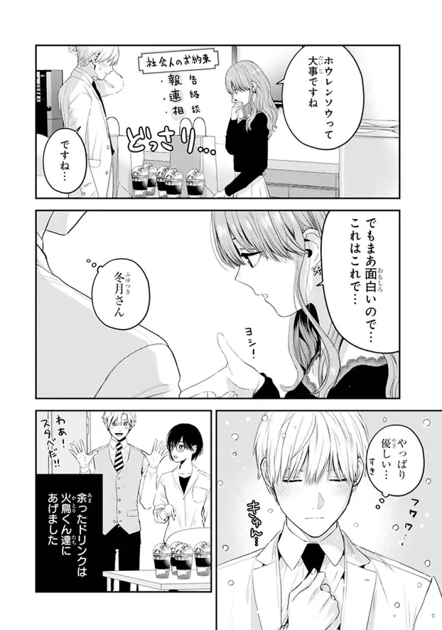 氷属性男子とクールな同僚女子 第33話 - Trang 8