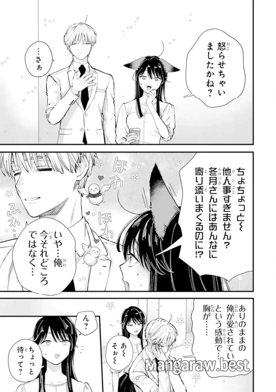 氷属性男子とクールな同僚女子 第69.2話 - Trang 1