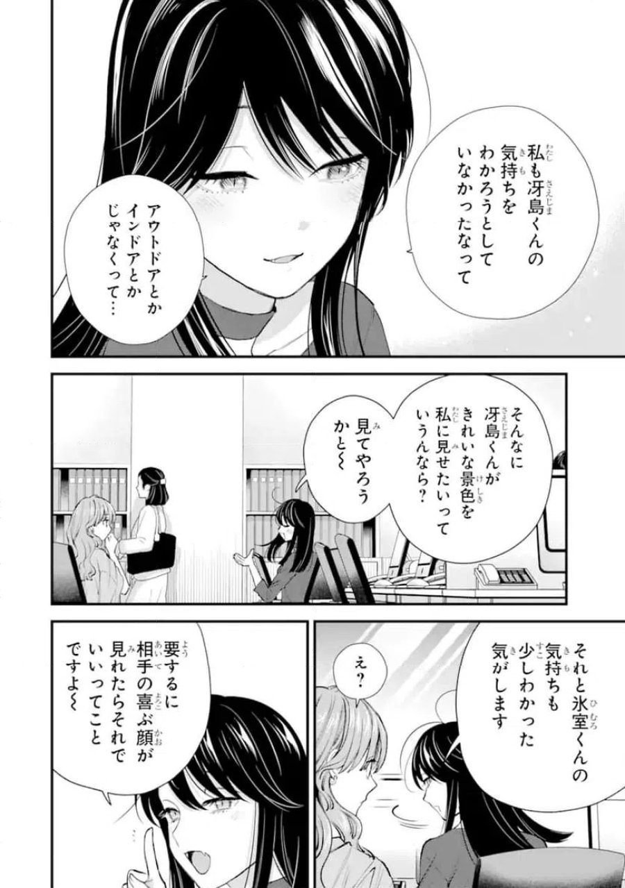 氷属性男子とクールな同僚女子 第69.2話 - Trang 10