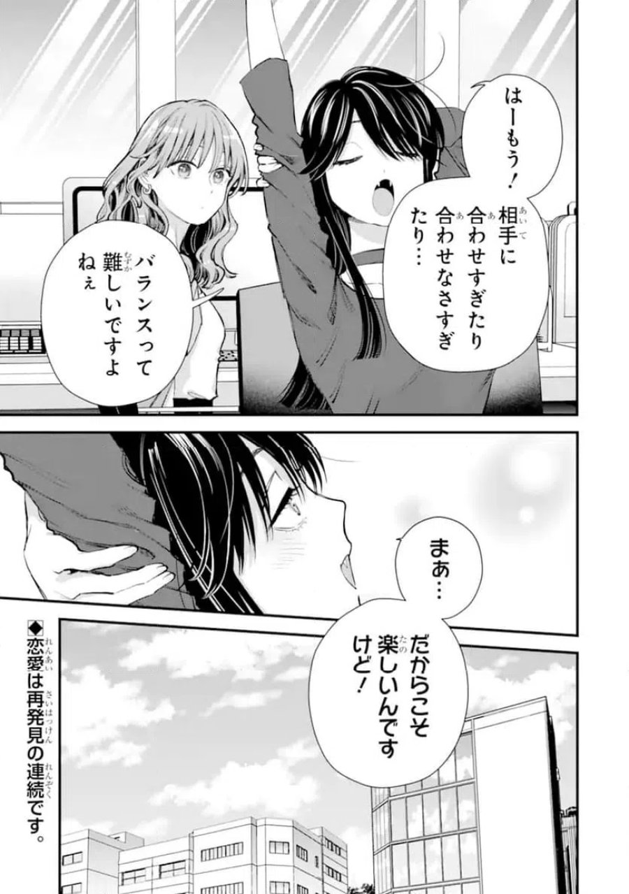 氷属性男子とクールな同僚女子 第69.2話 - Trang 11