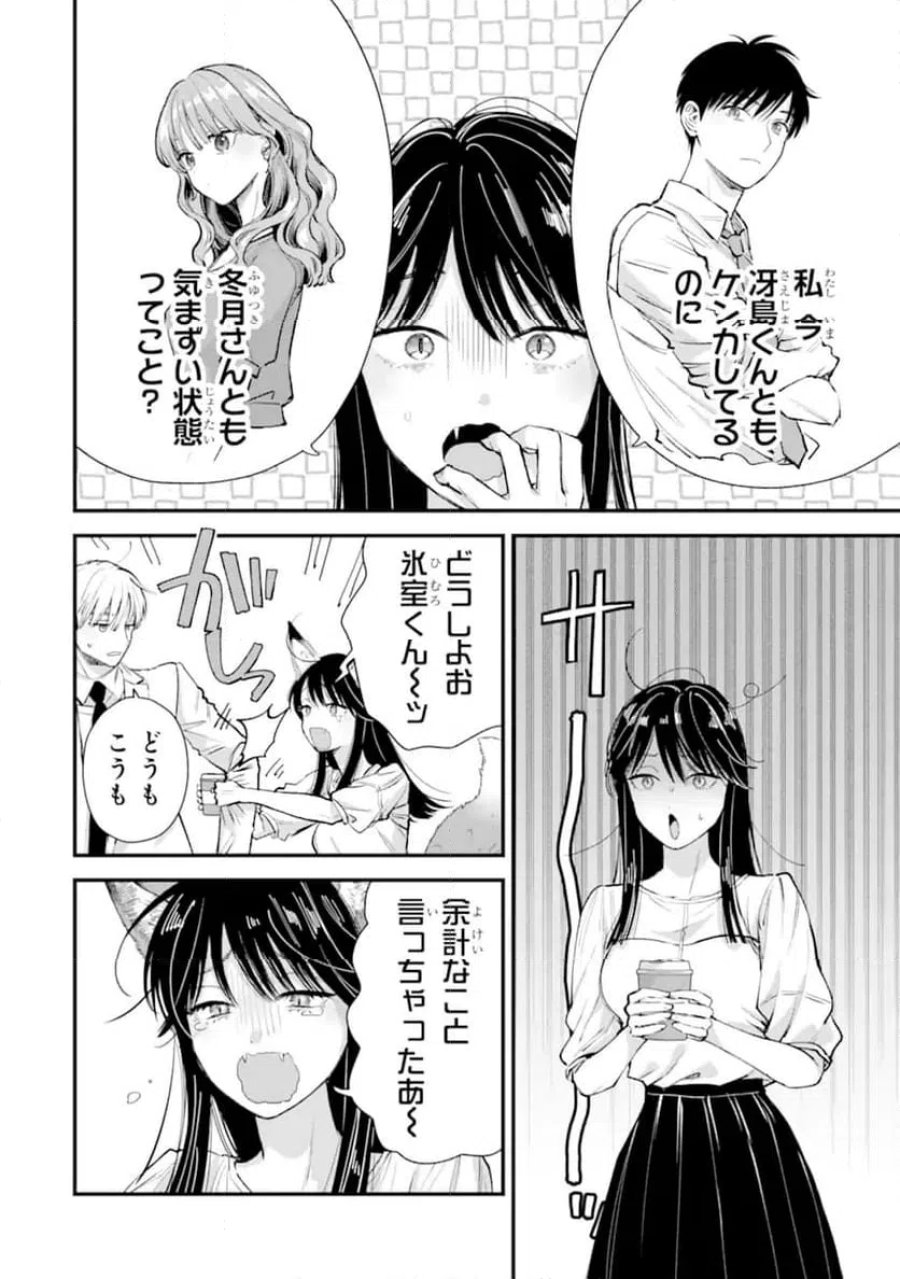 氷属性男子とクールな同僚女子 第69.2話 - Trang 2