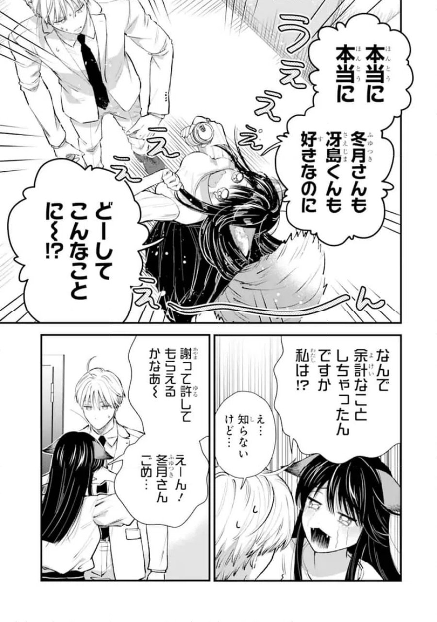 氷属性男子とクールな同僚女子 第69.2話 - Trang 3