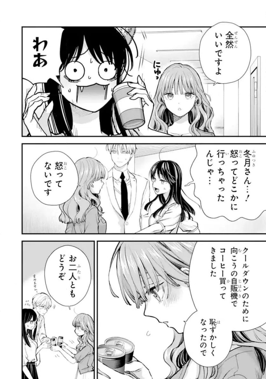 氷属性男子とクールな同僚女子 第69.2話 - Trang 4