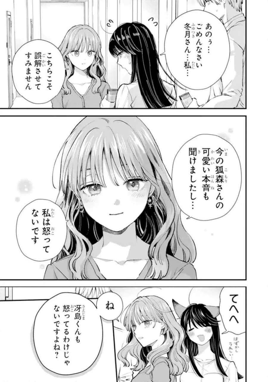 氷属性男子とクールな同僚女子 第69.2話 - Trang 5
