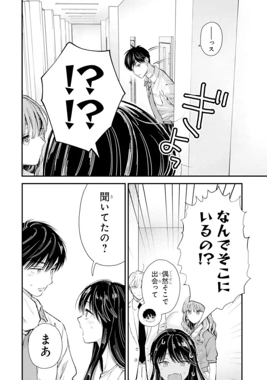 氷属性男子とクールな同僚女子 第69.2話 - Trang 6
