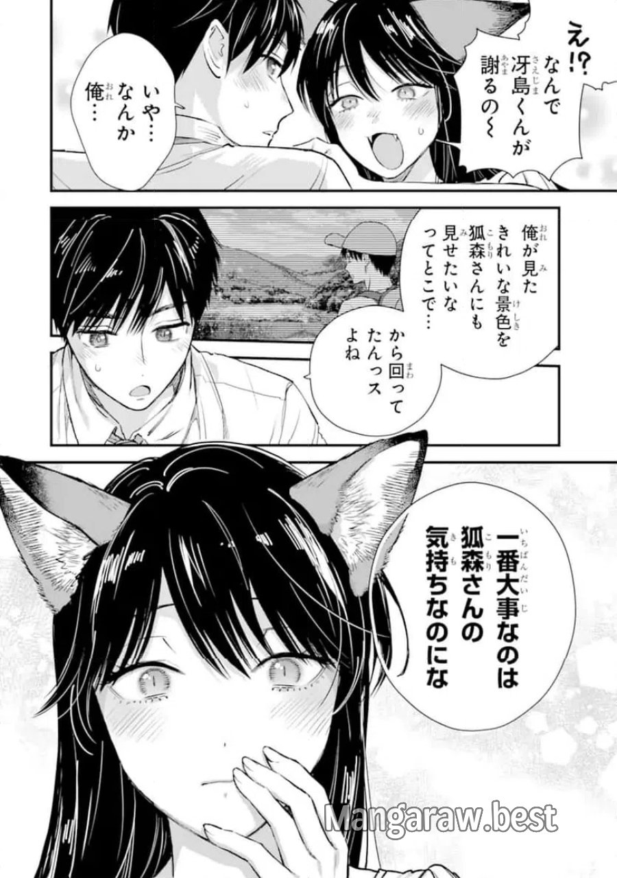 氷属性男子とクールな同僚女子 第69.2話 - Trang 8