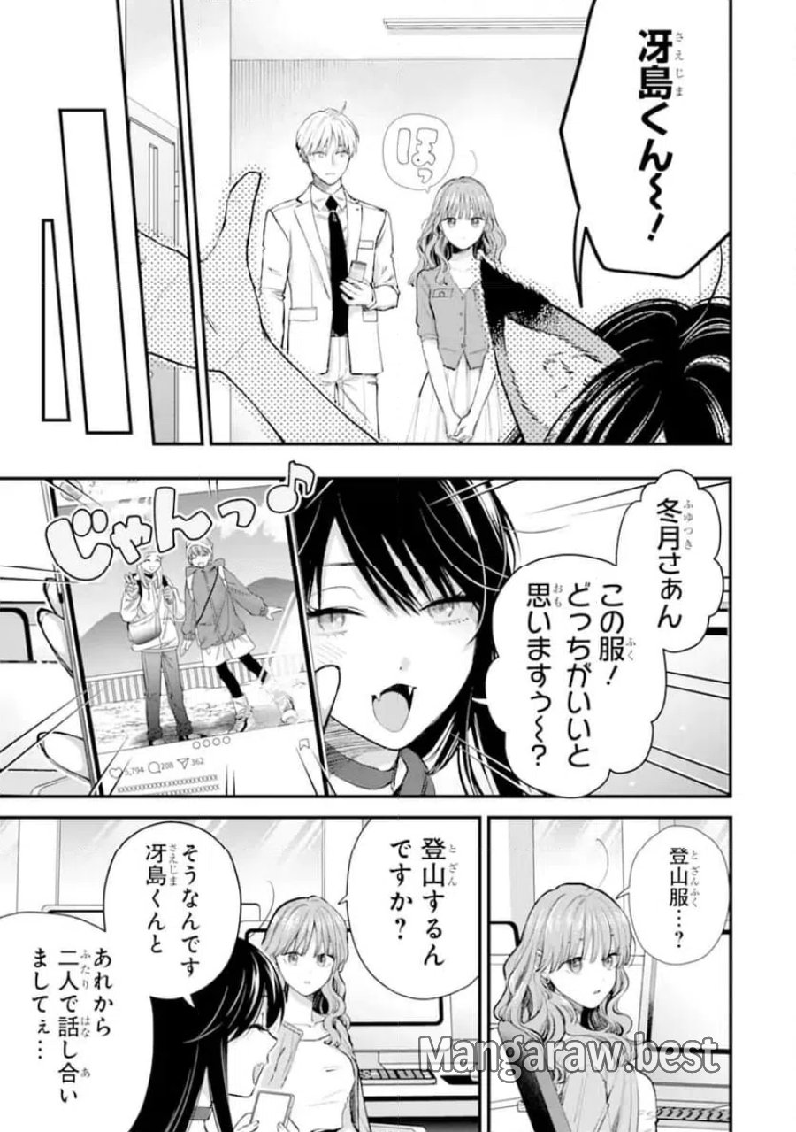 氷属性男子とクールな同僚女子 第69.2話 - Trang 9