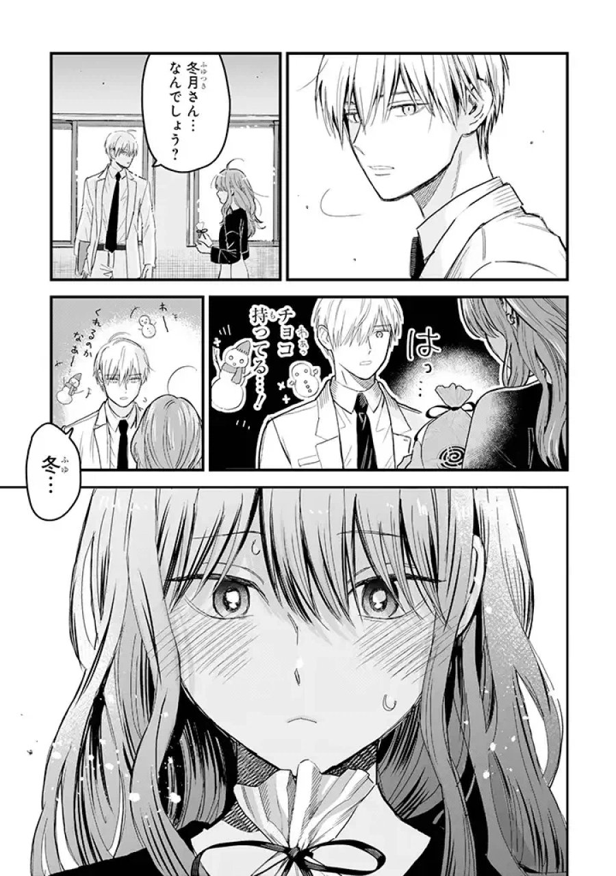 氷属性男子とクールな同僚女子 第15話 - Trang 3