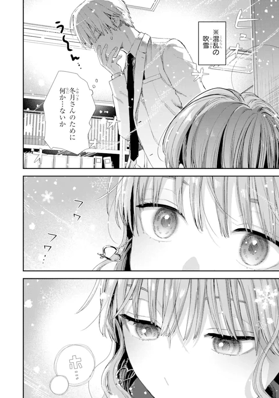 氷属性男子とクールな同僚女子 第49話 - Trang 10