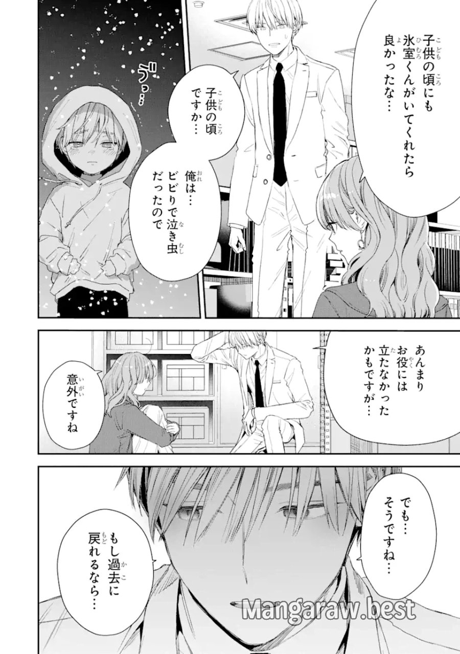 氷属性男子とクールな同僚女子 第49話 - Trang 12