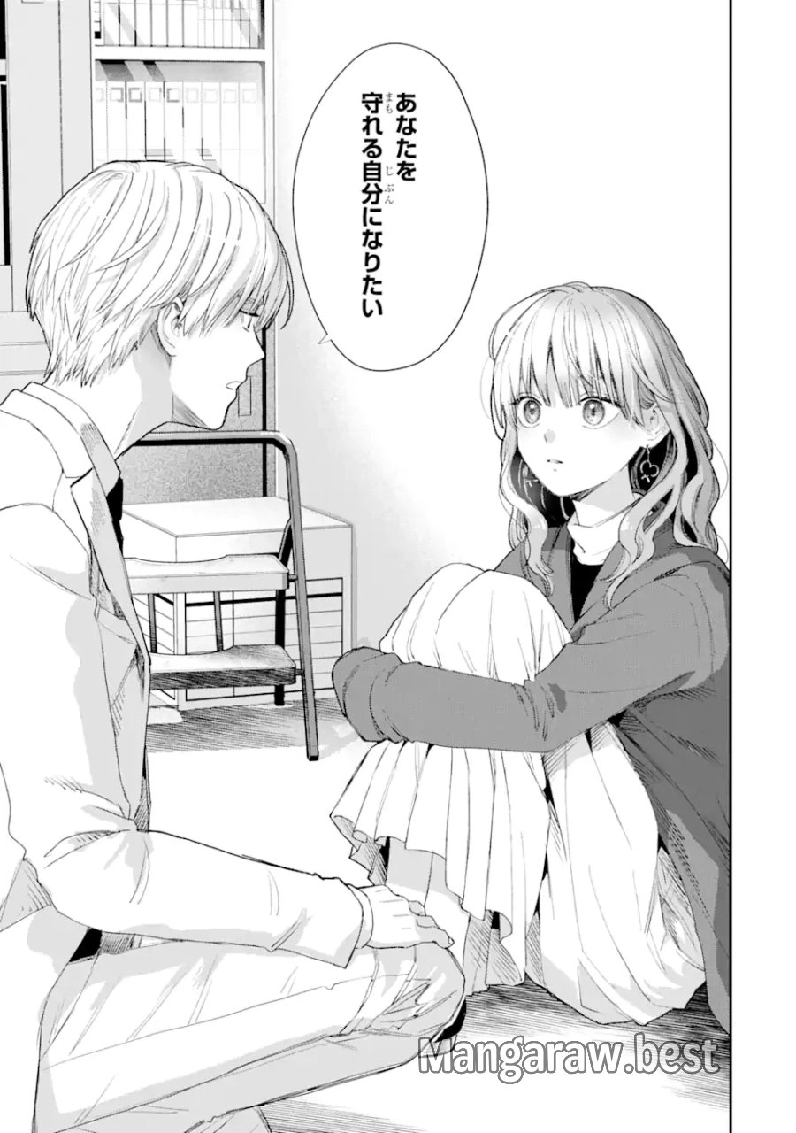 氷属性男子とクールな同僚女子 第49話 - Trang 13
