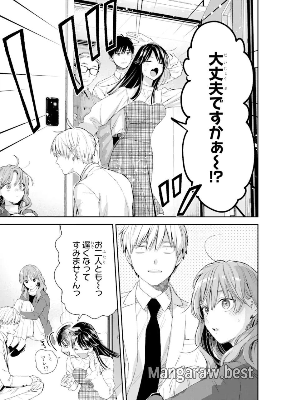 氷属性男子とクールな同僚女子 第49話 - Trang 15