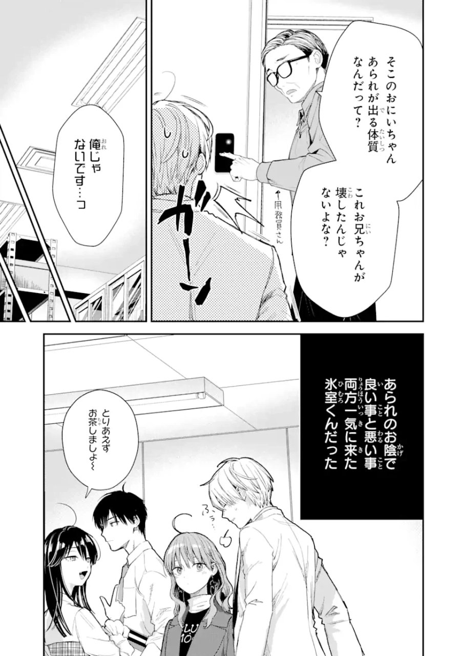 氷属性男子とクールな同僚女子 第49話 - Trang 17
