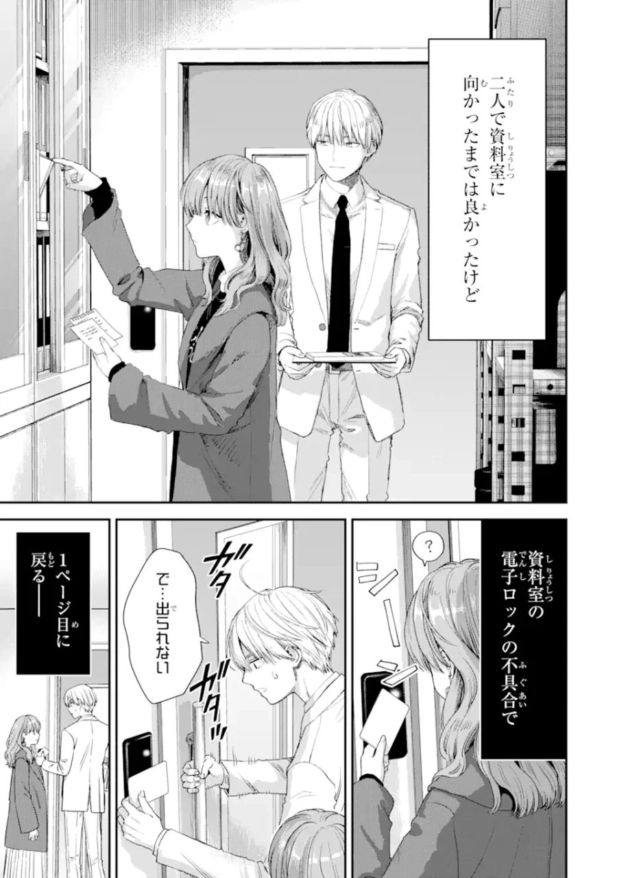 氷属性男子とクールな同僚女子 第49話 - Trang 3
