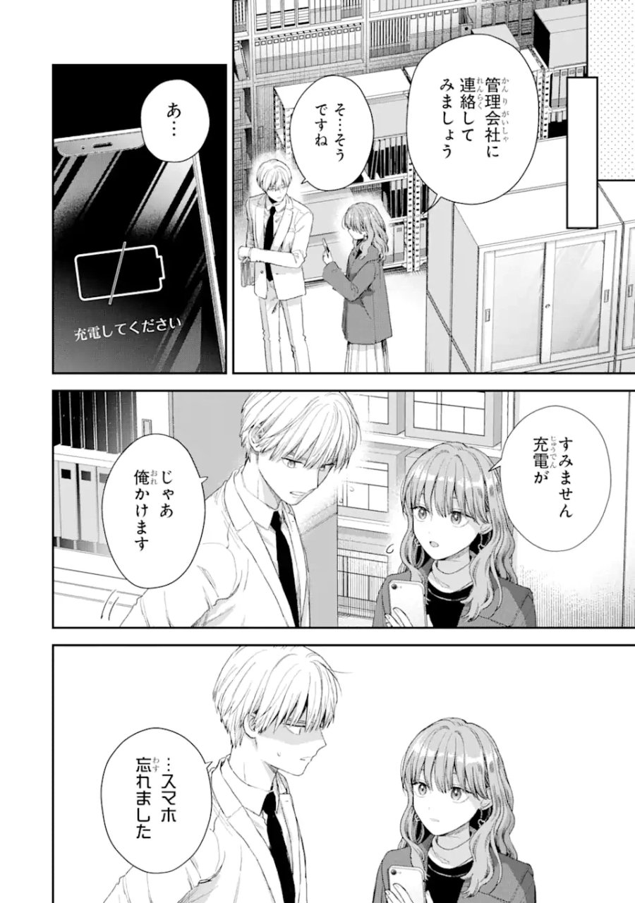 氷属性男子とクールな同僚女子 第49話 - Trang 4