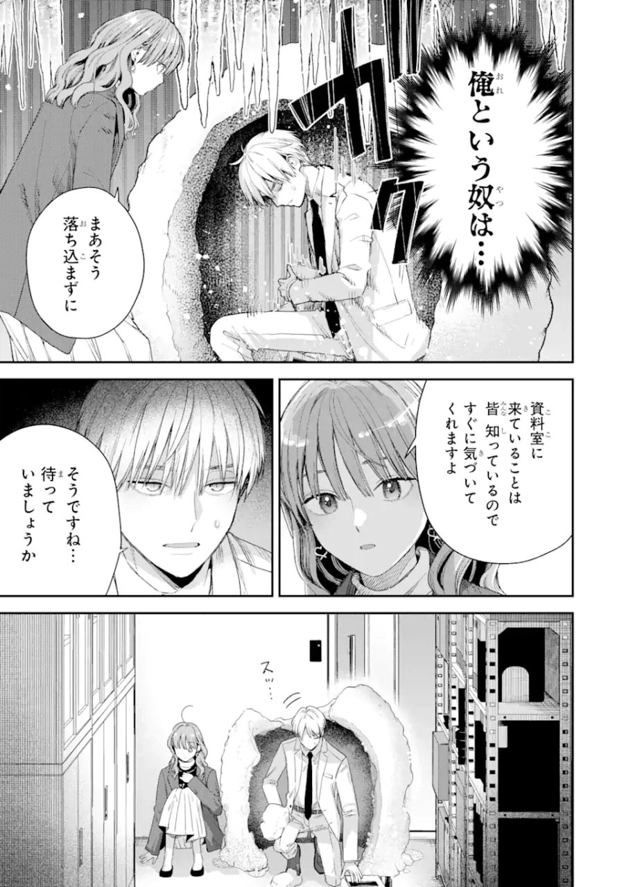 氷属性男子とクールな同僚女子 第49話 - Trang 5