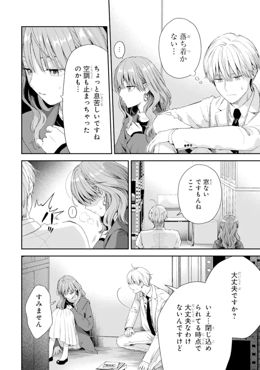 氷属性男子とクールな同僚女子 第49話 - Trang 6