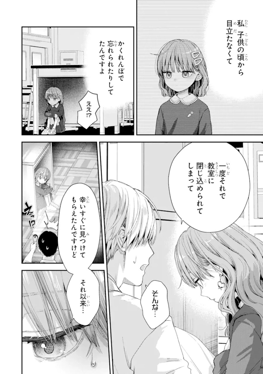 氷属性男子とクールな同僚女子 第49話 - Trang 8
