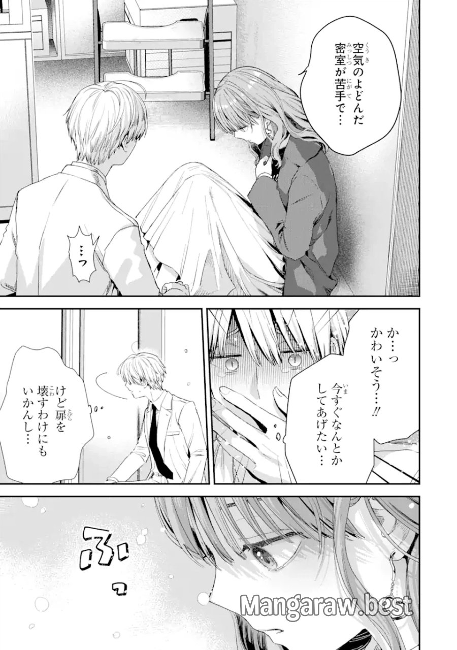 氷属性男子とクールな同僚女子 第49話 - Trang 9