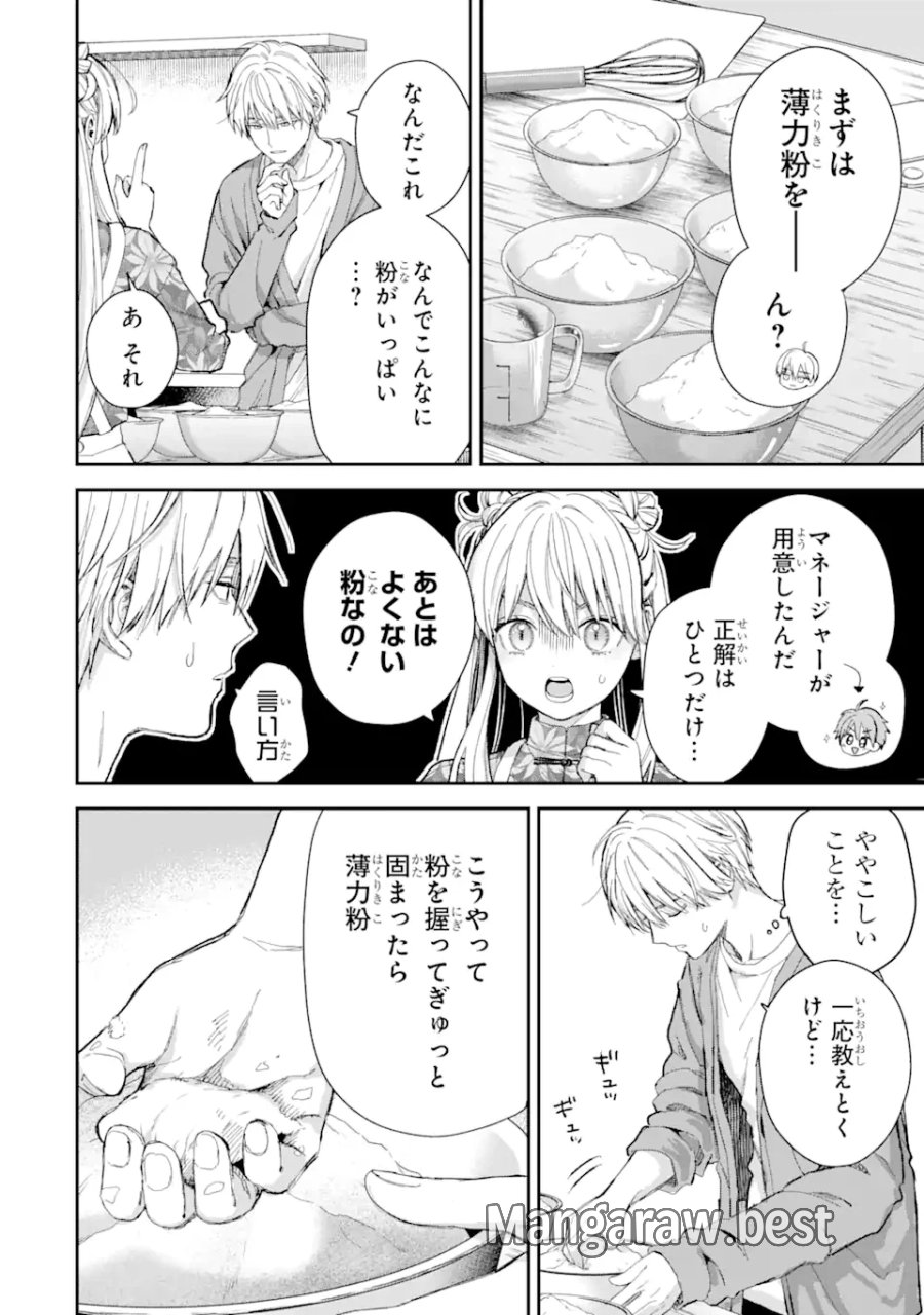 氷属性男子とクールな同僚女子 第51話 - Trang 10