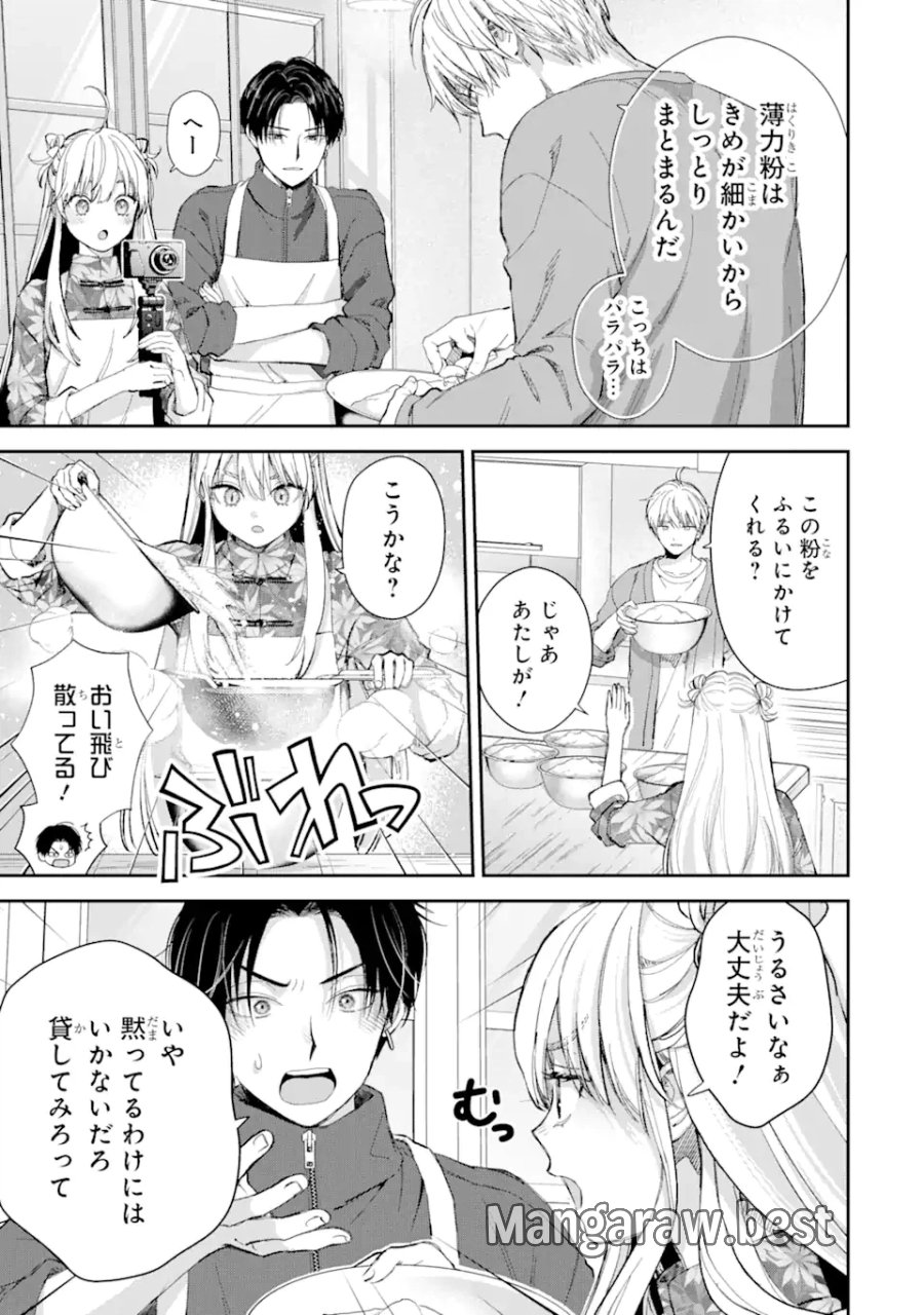 氷属性男子とクールな同僚女子 第51話 - Trang 11