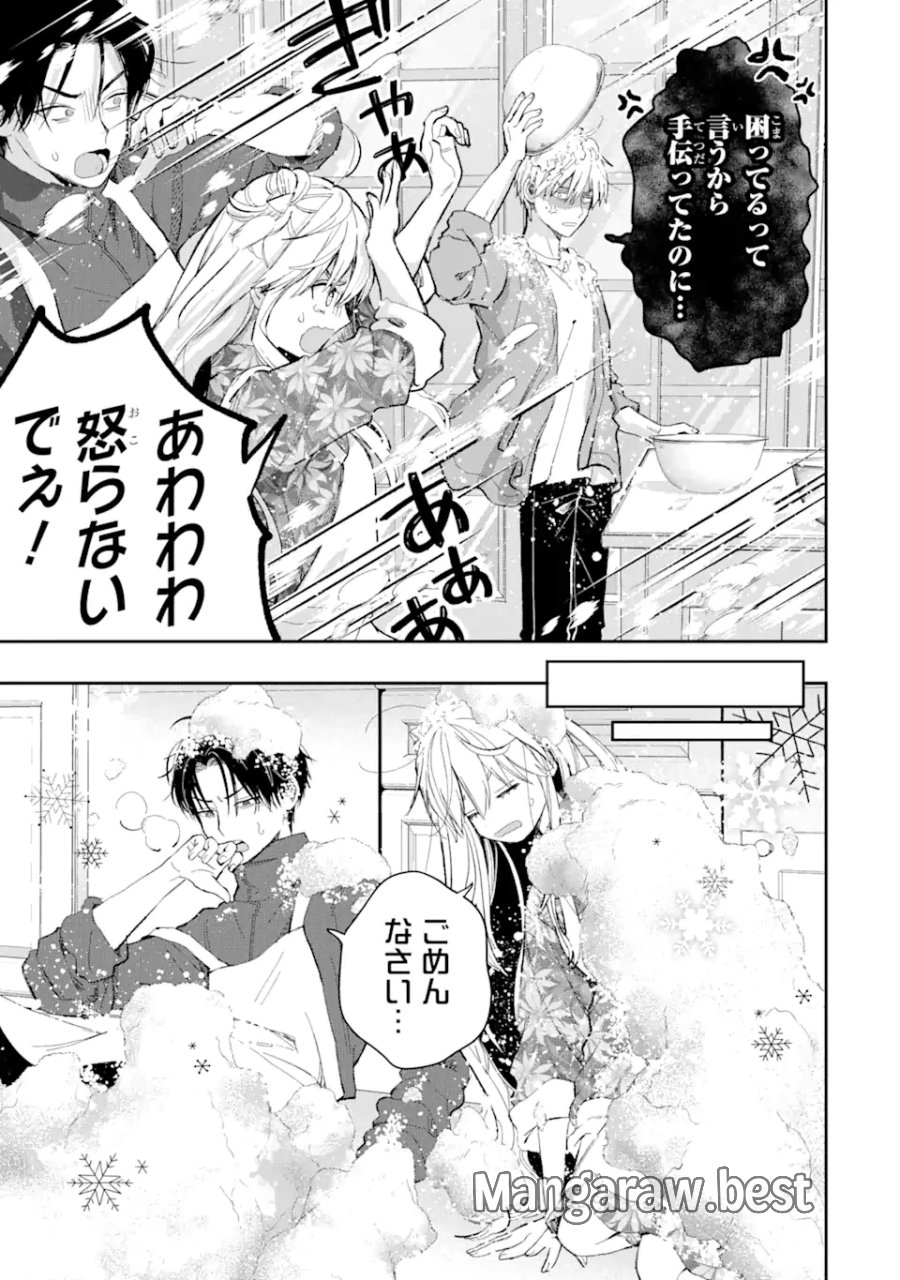氷属性男子とクールな同僚女子 第51話 - Trang 13
