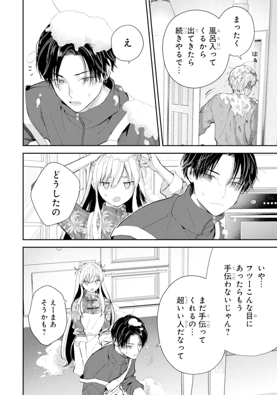 氷属性男子とクールな同僚女子 第51話 - Trang 14